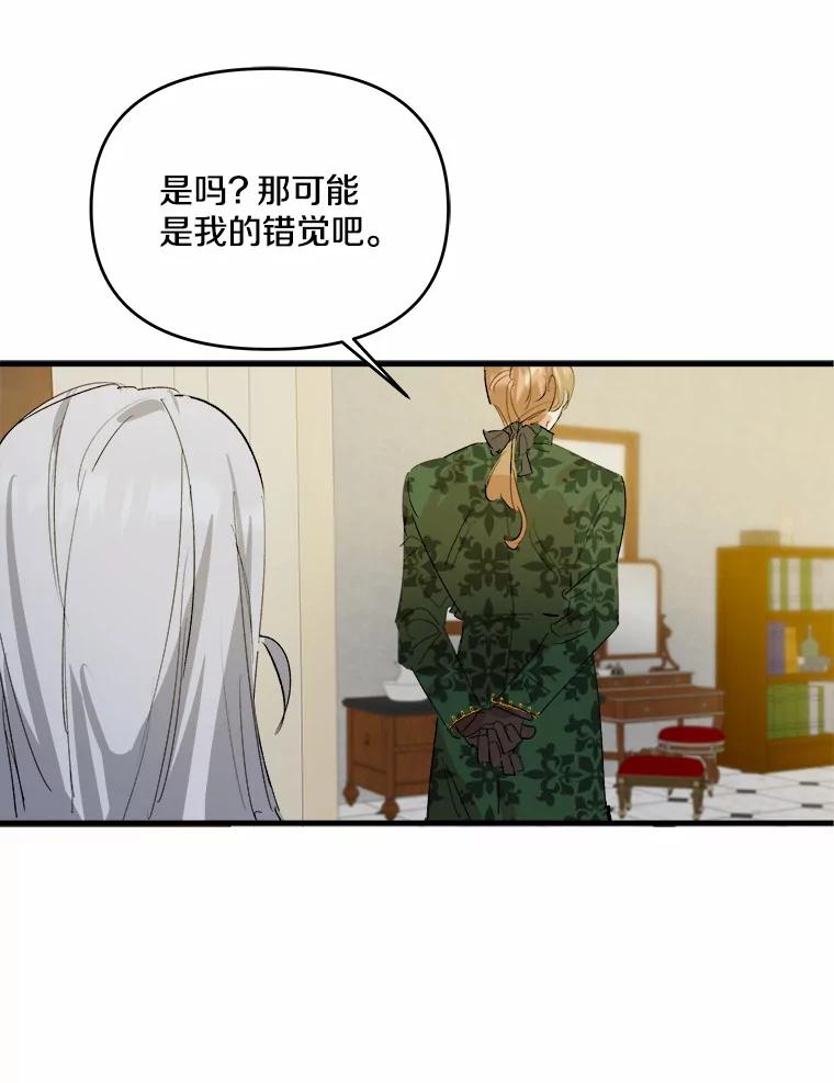 《渴望假妹妹》20.婚事 第12页