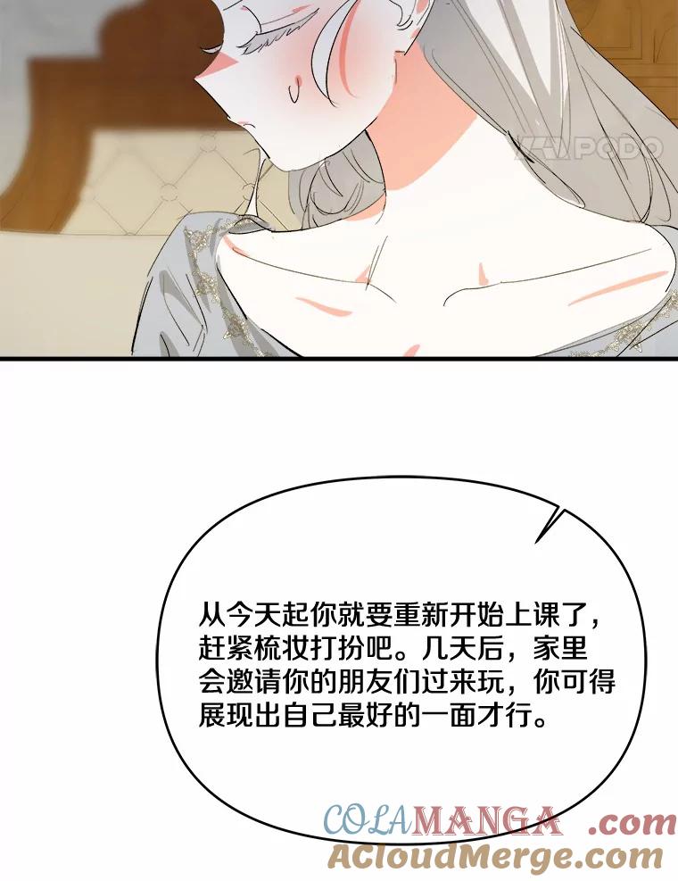 《渴望假妹妹》20.婚事 第37页
