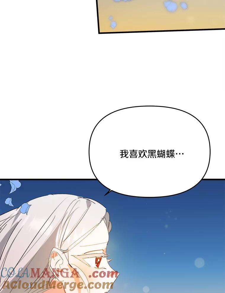 《渴望假妹妹》20.婚事 第85页