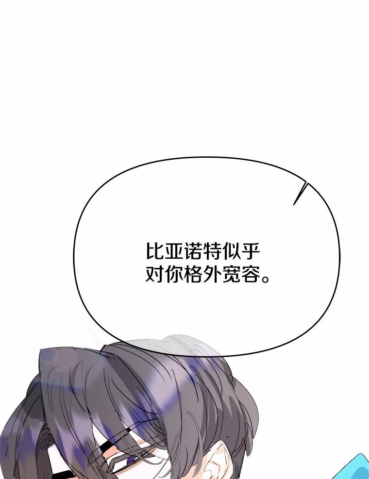 《渴望假妹妹》20.婚事 第8页
