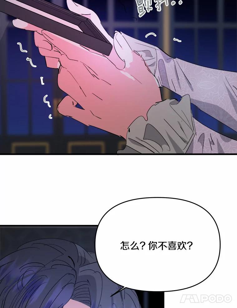 《渴望假妹妹》21.证明 第38页