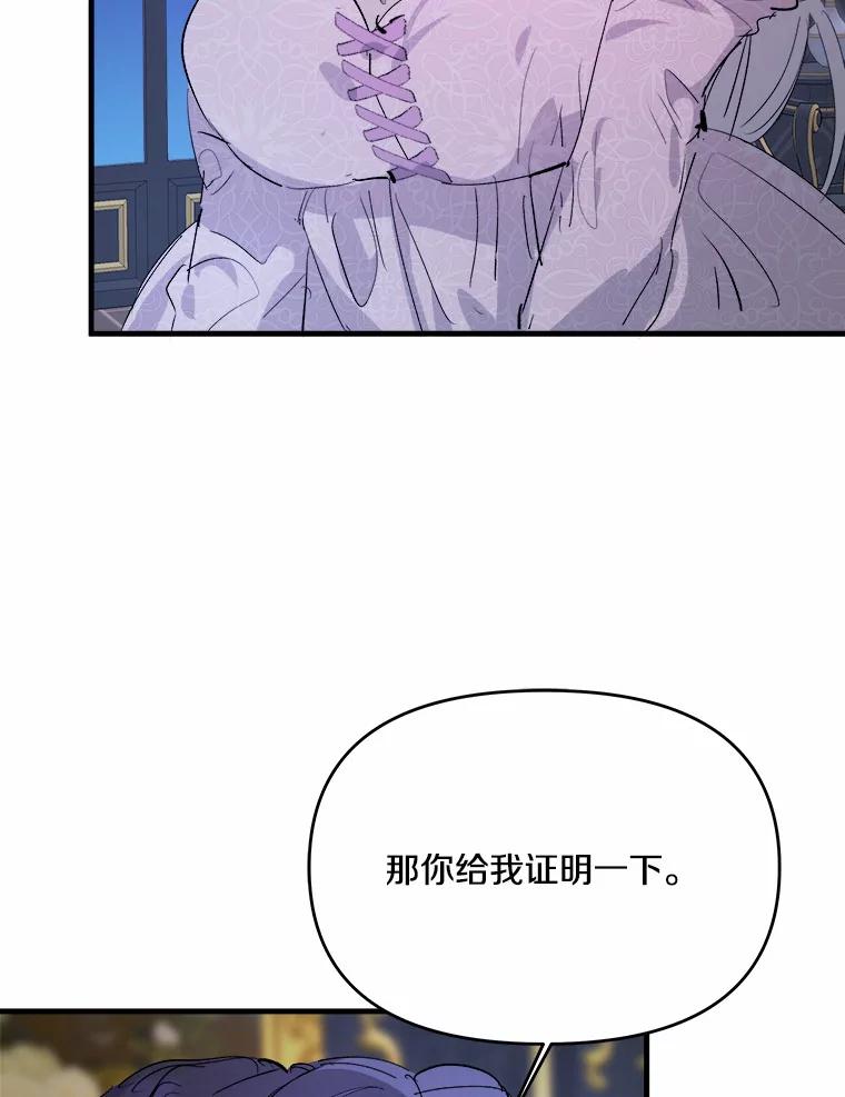 《渴望假妹妹》21.证明 第50页