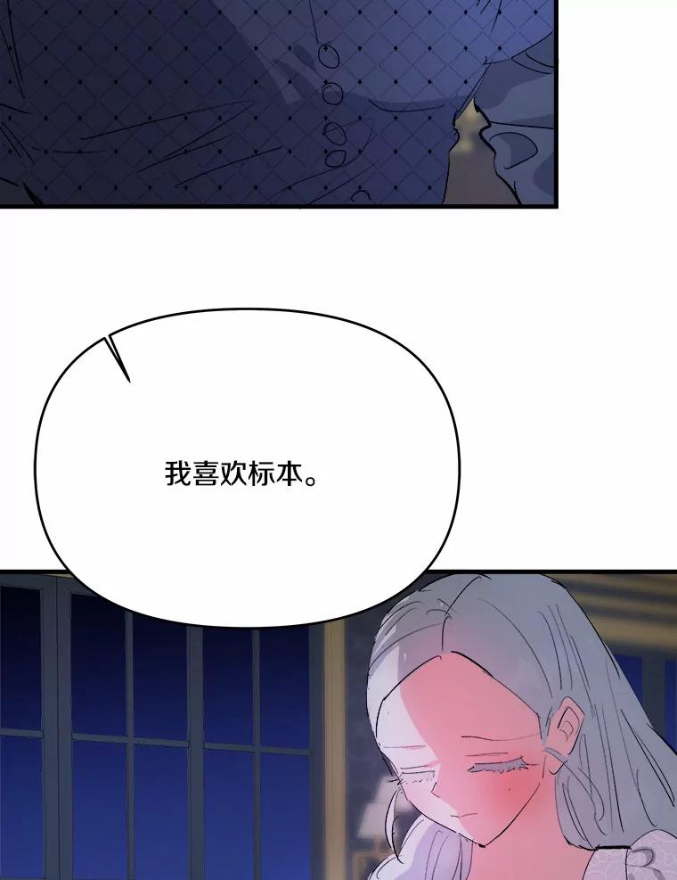 《渴望假妹妹》21.证明 第42页