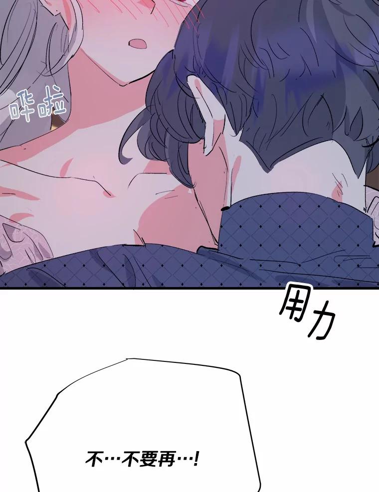 《渴望假妹妹》21.证明 第78页