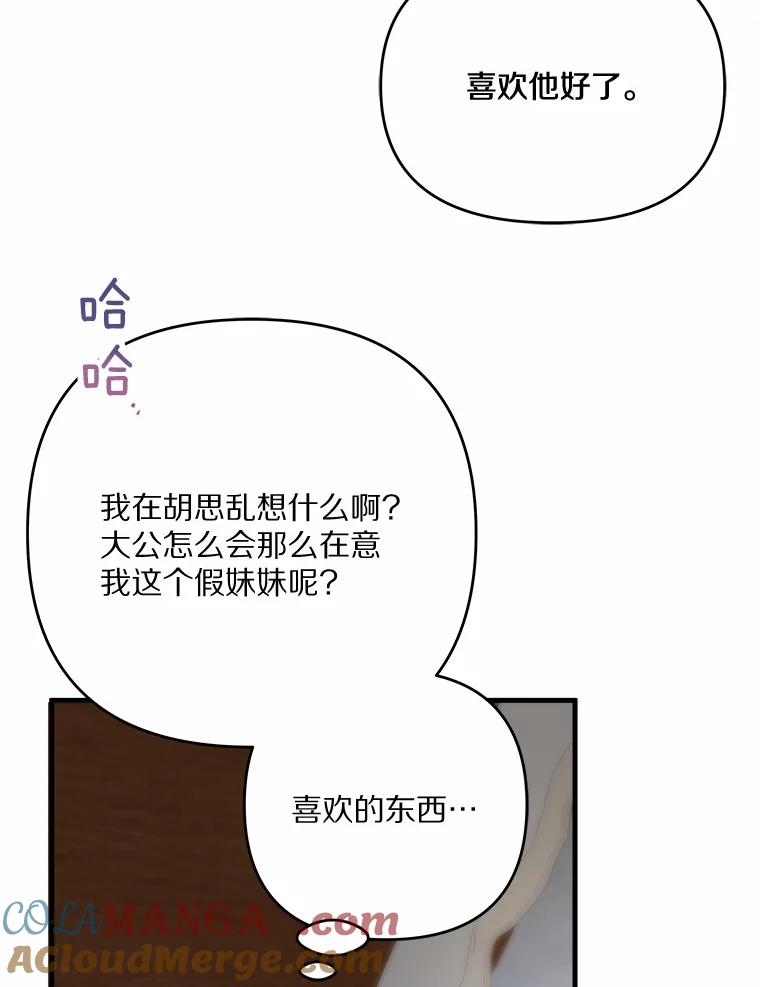 《渴望假妹妹》21.证明 第13页