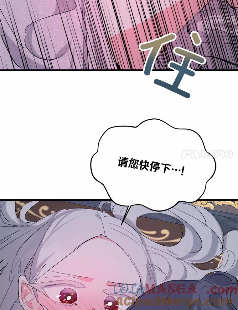 《渴望假妹妹》21.证明 第77页