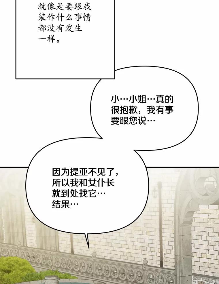 《渴望假妹妹》21.证明 第96页