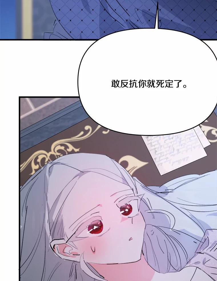 《渴望假妹妹》21.证明 第66页