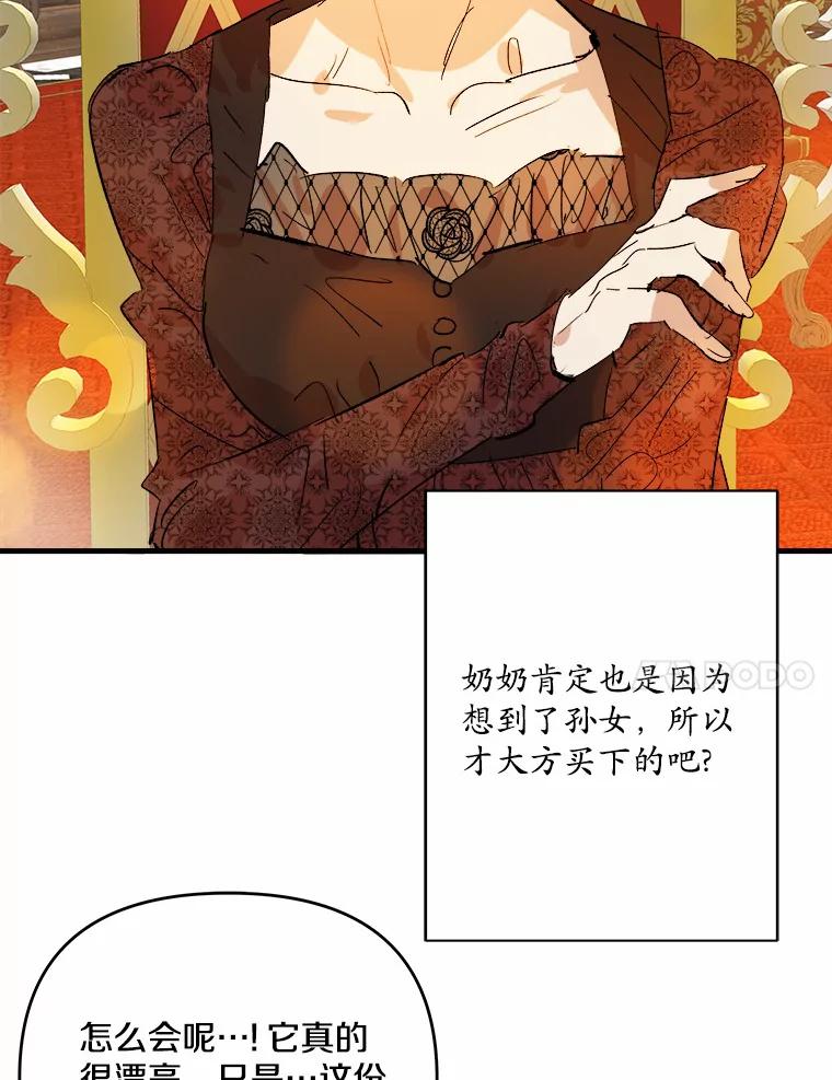 《渴望假妹妹》22.酬谢 第67页