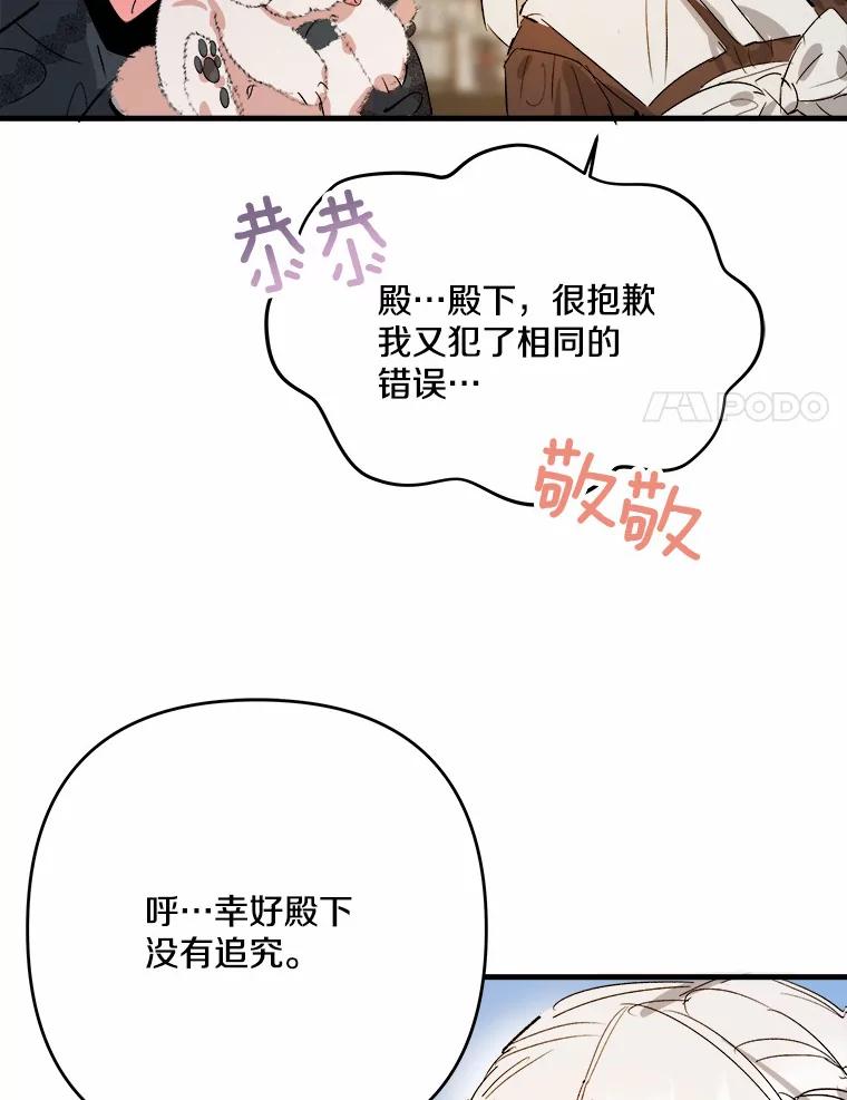 《渴望假妹妹》22.酬谢 第87页