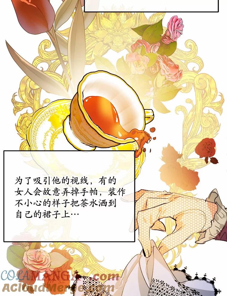 《渴望假妹妹》22.酬谢 第13页