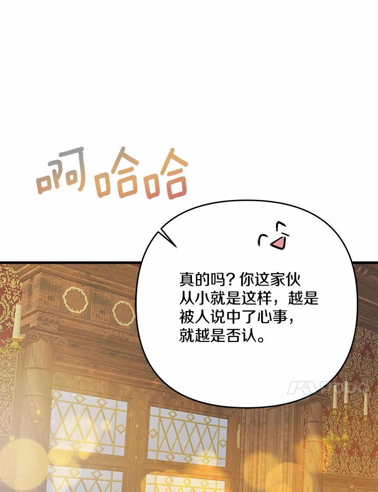 《渴望假妹妹》22.酬谢 第80页