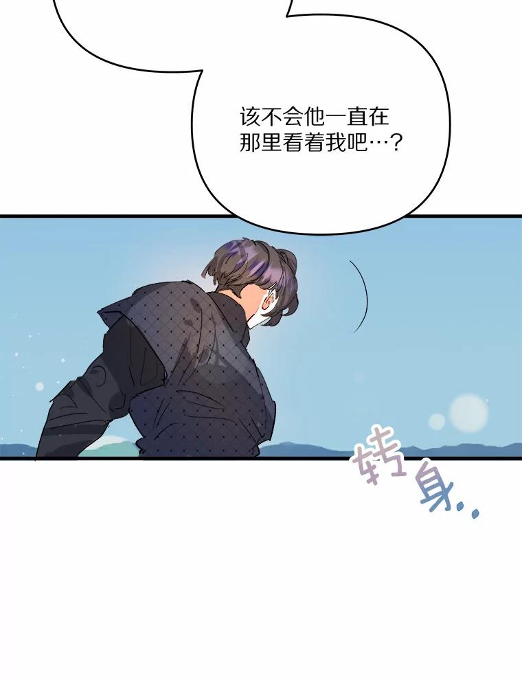 《渴望假妹妹》22.酬谢 第22页