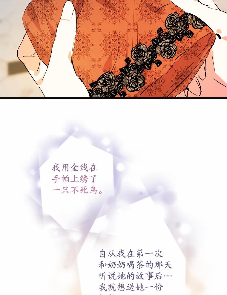 《渴望假妹妹》22.酬谢 第28页