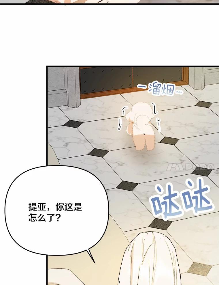 《渴望假妹妹》22.酬谢 第30页