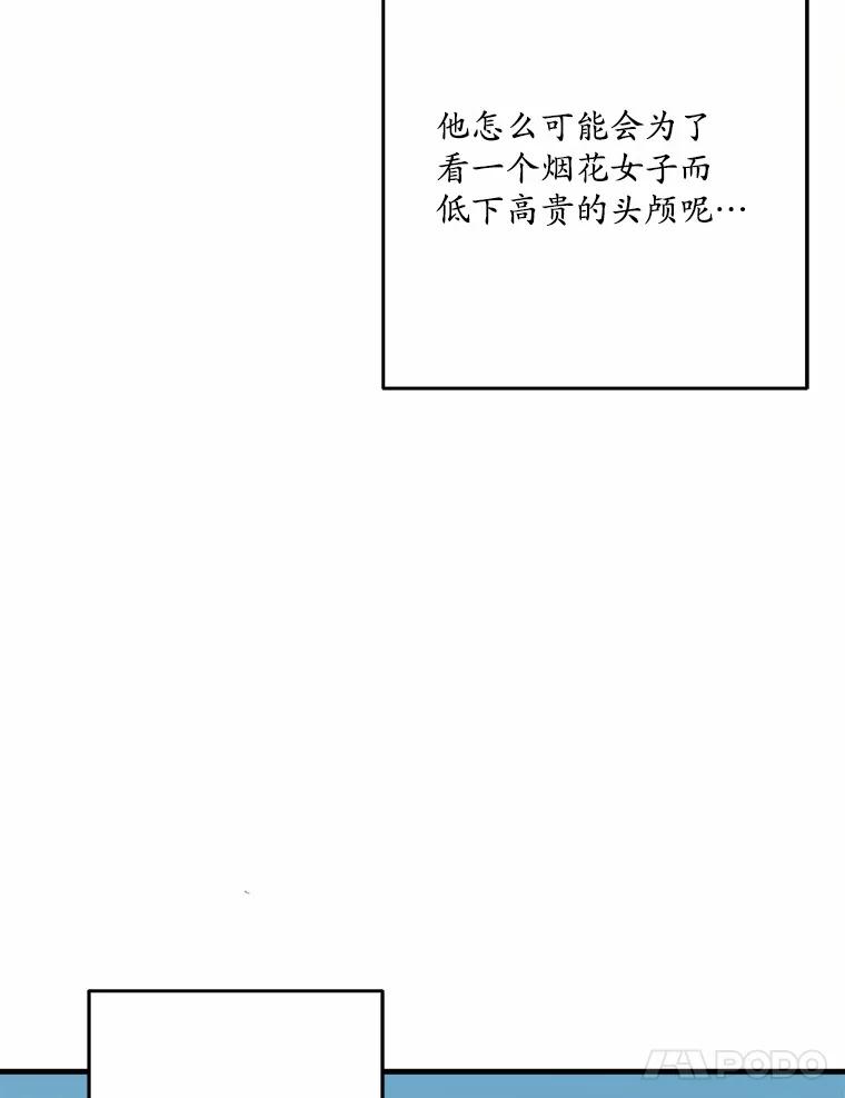 《渴望假妹妹》22.酬谢 第24页