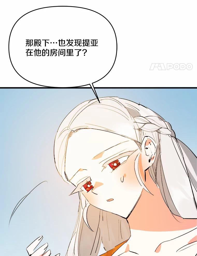 《渴望假妹妹》22.酬谢 第4页
