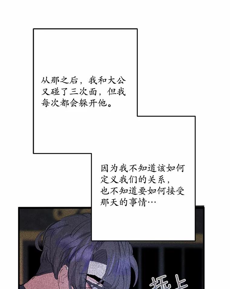 《渴望假妹妹》22.酬谢 第91页