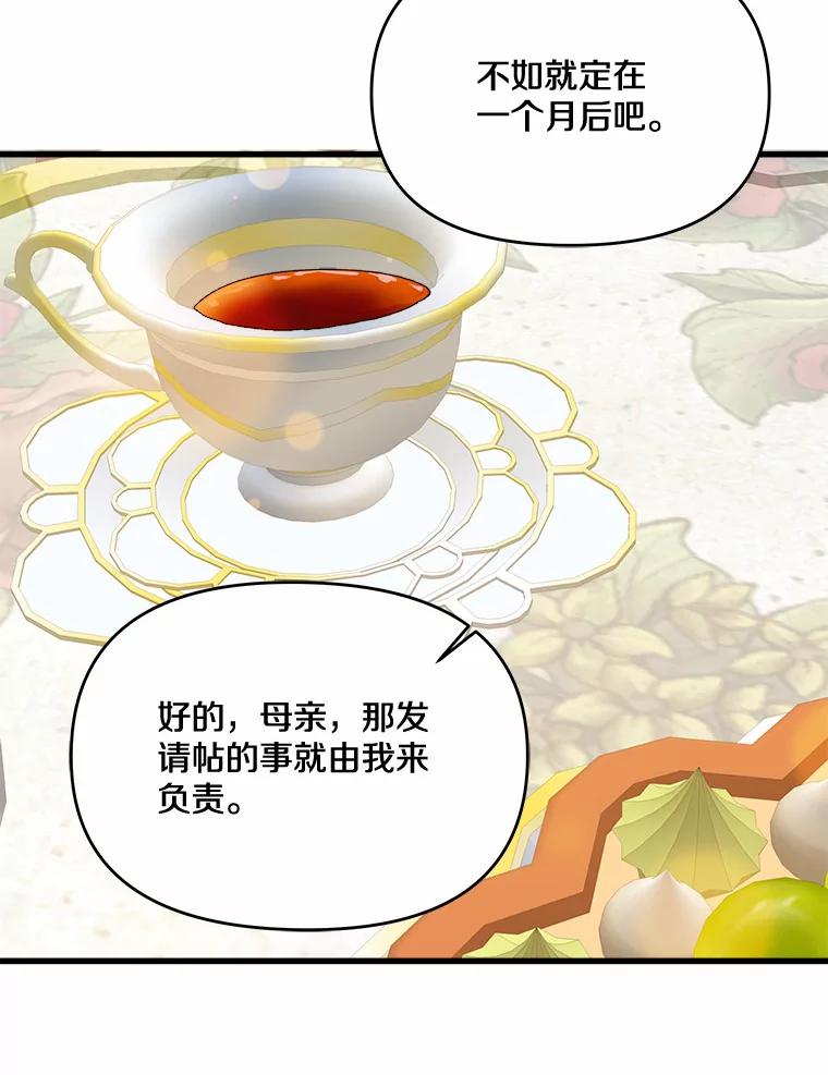 《渴望假妹妹》22.酬谢 第75页