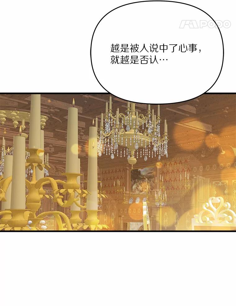 《渴望假妹妹》22.酬谢 第84页