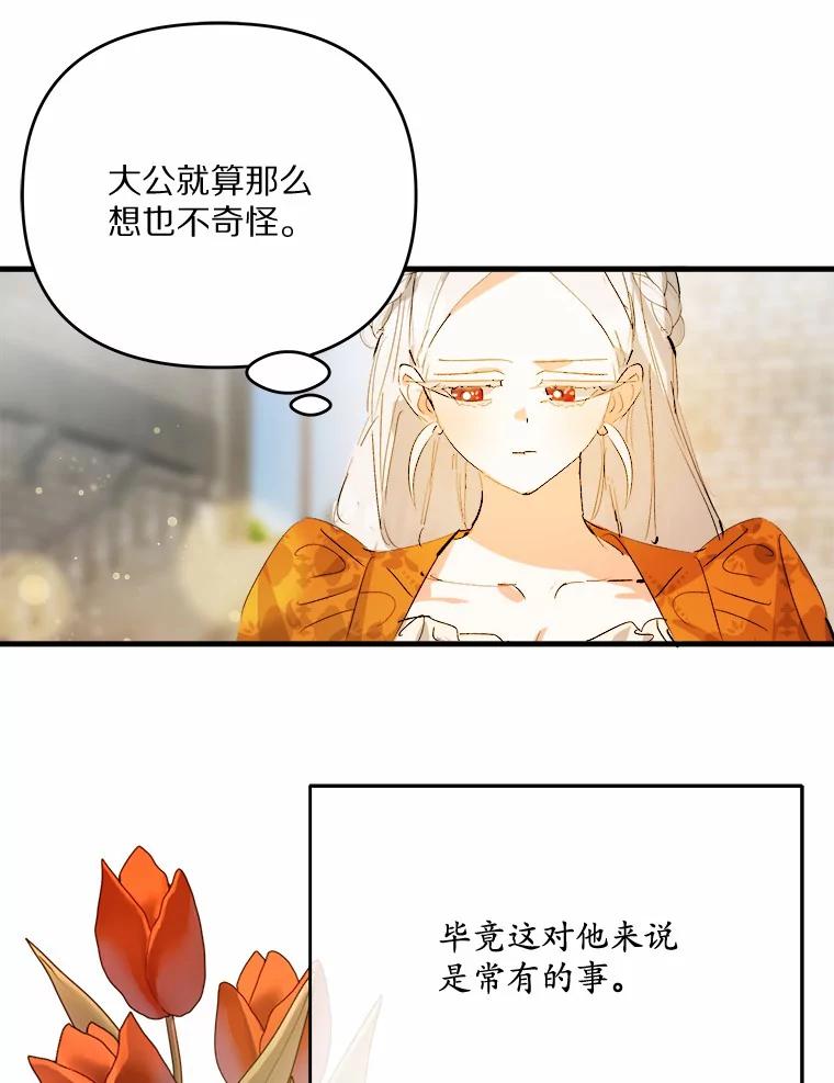 《渴望假妹妹》22.酬谢 第12页