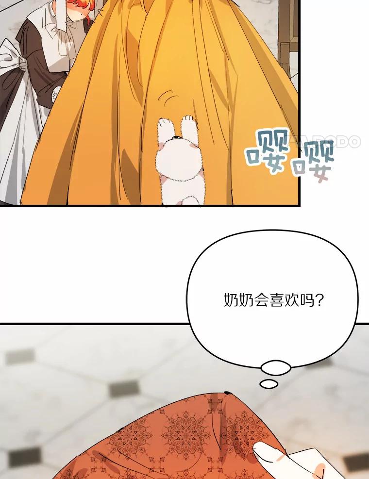 《渴望假妹妹》22.酬谢 第27页