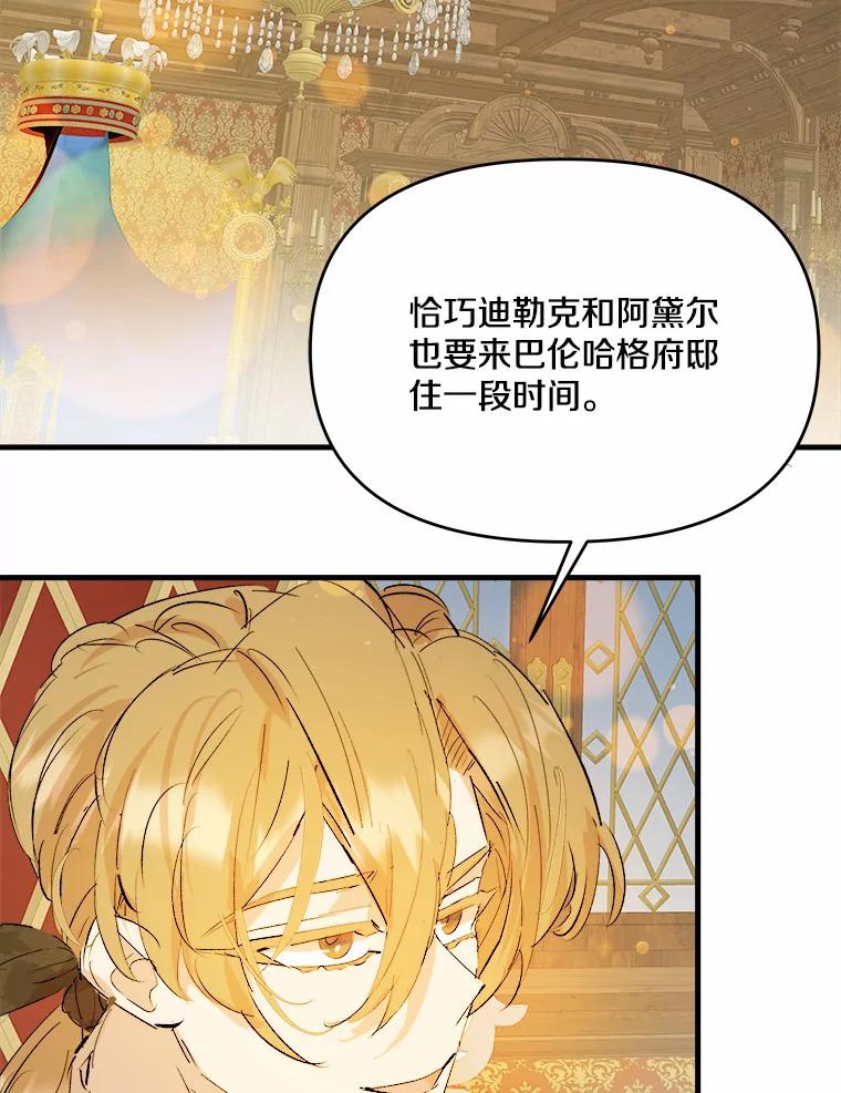 《渴望假妹妹》22.酬谢 第72页