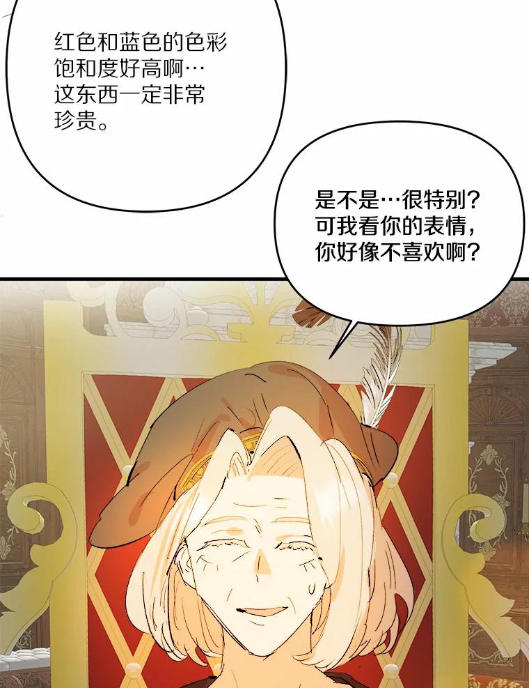 《渴望假妹妹》22.酬谢 第66页