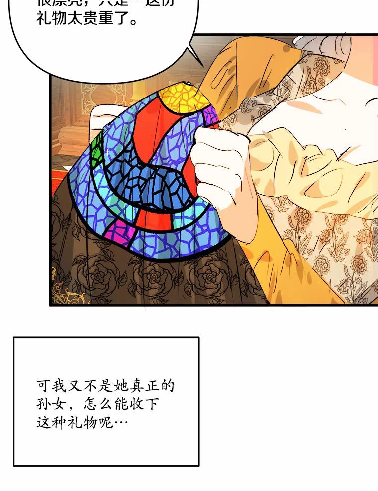 《渴望假妹妹》22.酬谢 第68页