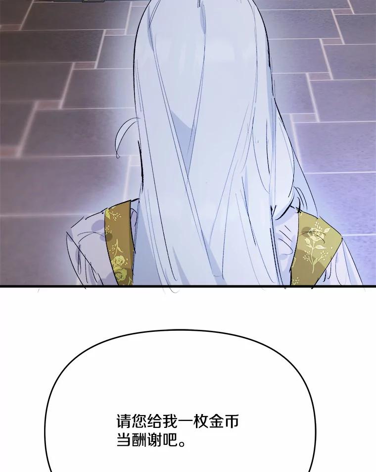 《渴望假妹妹》22.酬谢 第98页