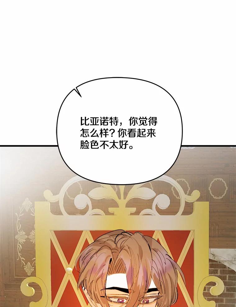 《渴望假妹妹》22.酬谢 第76页