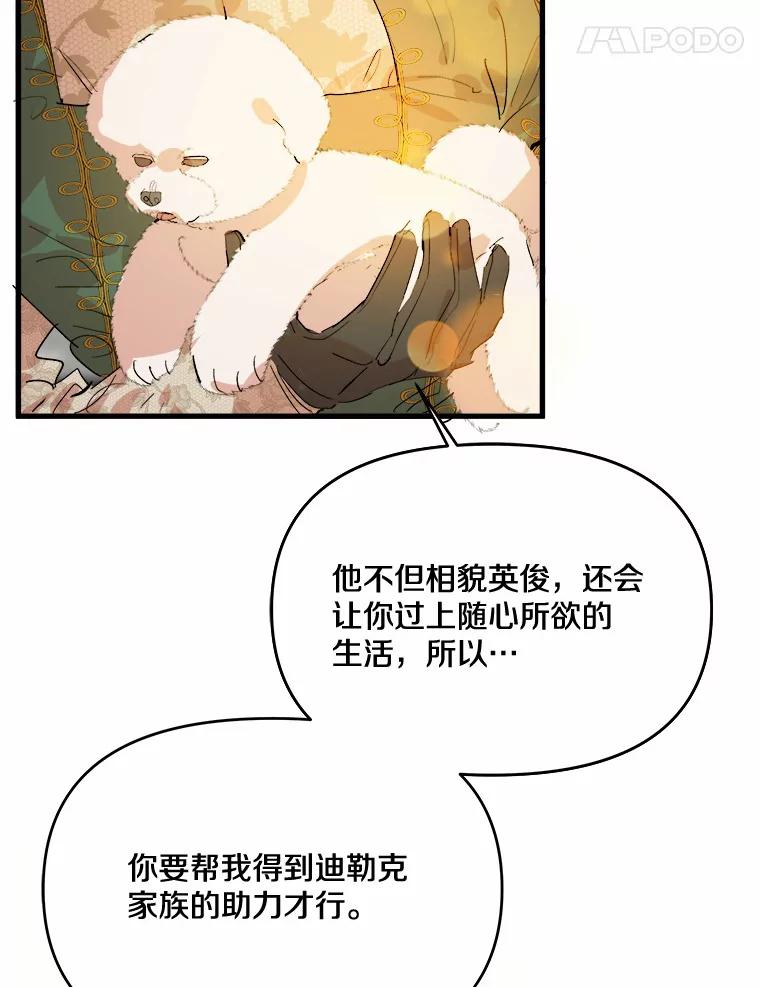 《渴望假妹妹》22.酬谢 第47页