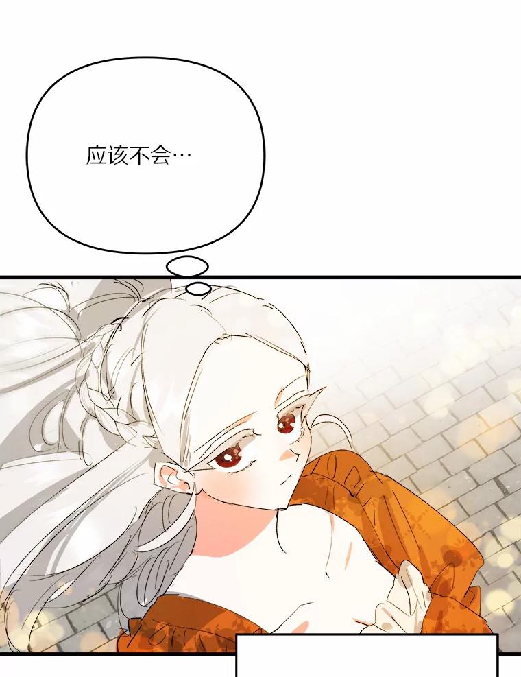 《渴望假妹妹》22.酬谢 第23页