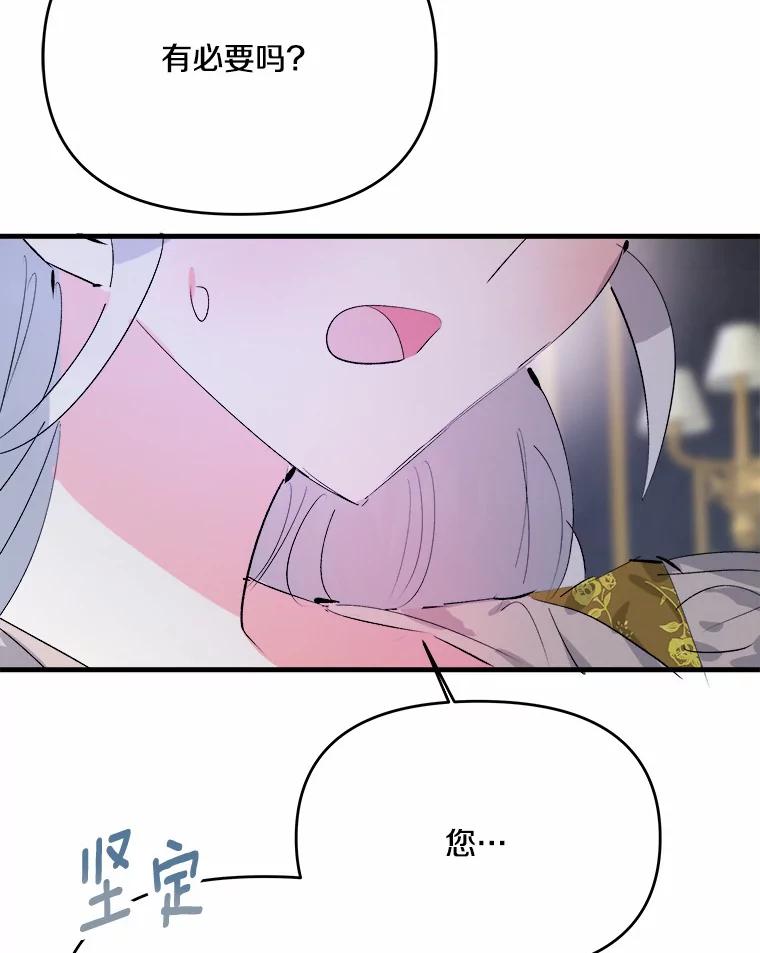 《渴望假妹妹》22.酬谢 第96页