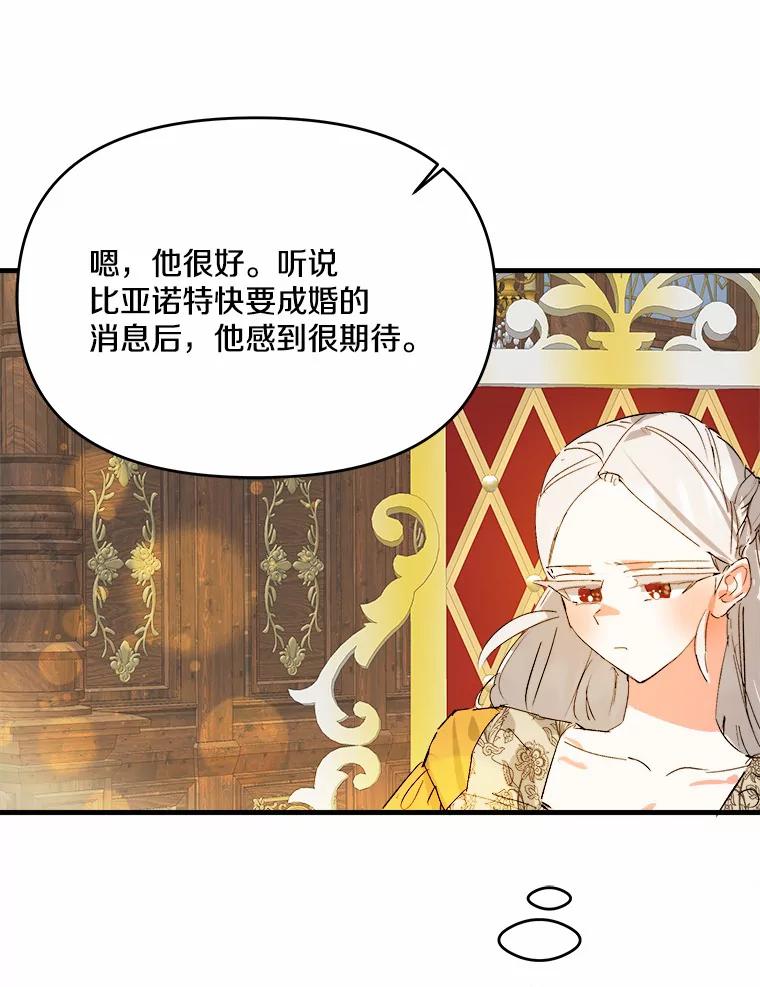 《渴望假妹妹》22.酬谢 第83页