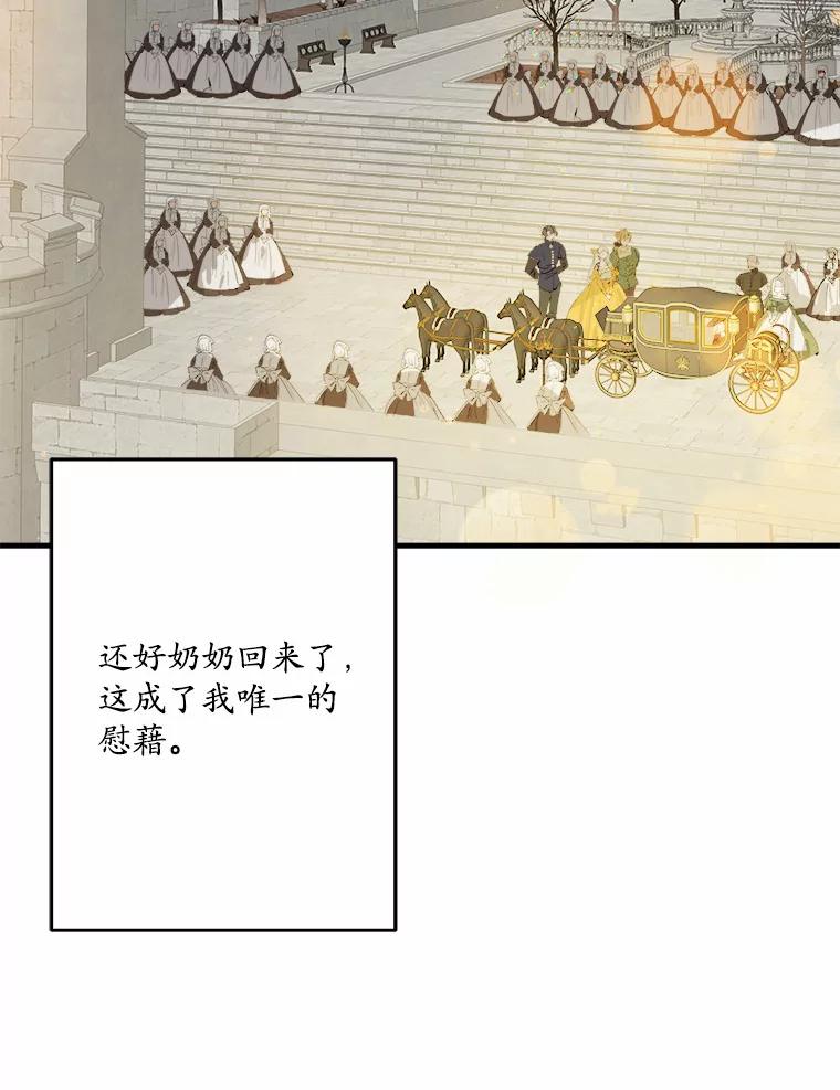 《渴望假妹妹》22.酬谢 第55页