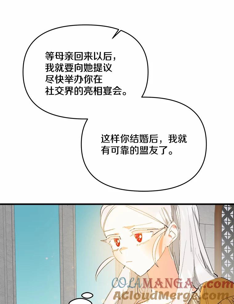 《渴望假妹妹》22.酬谢 第45页