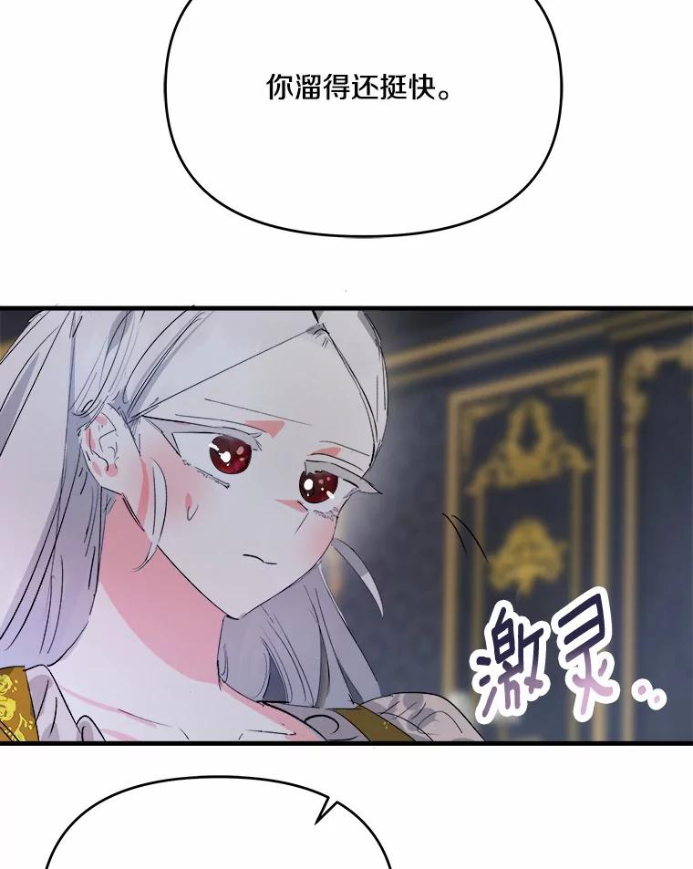 《渴望假妹妹》22.酬谢 第95页