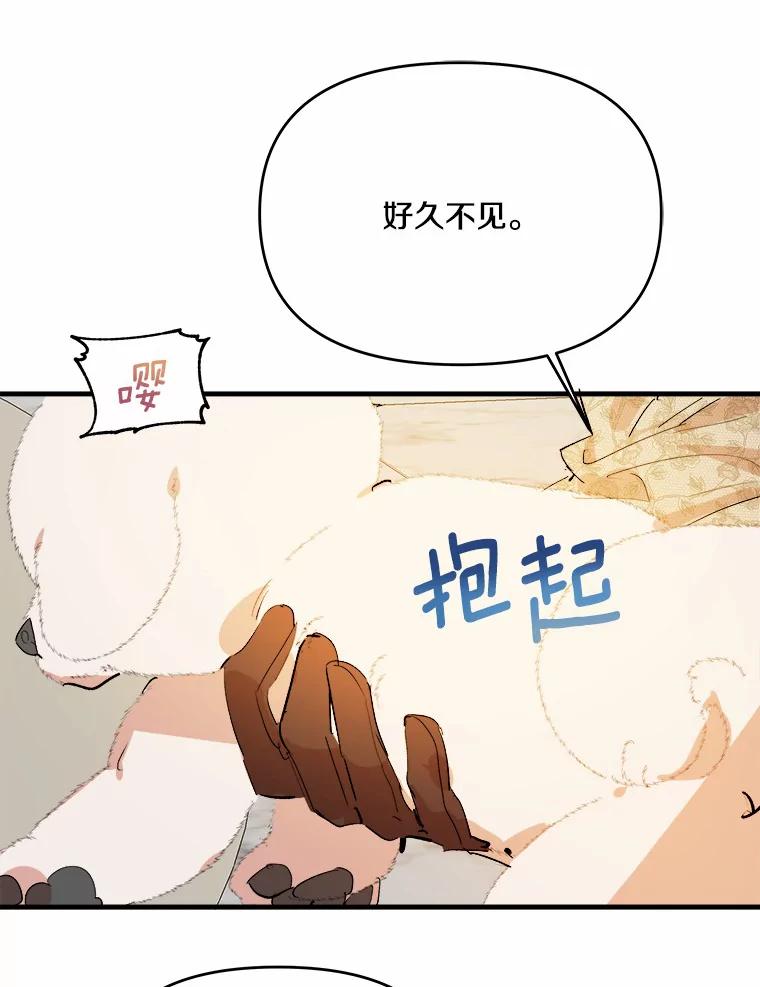 《渴望假妹妹》22.酬谢 第36页
