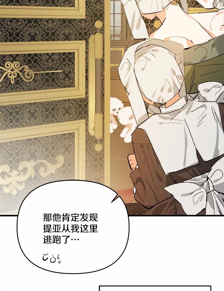 《渴望假妹妹》22.酬谢 第8页