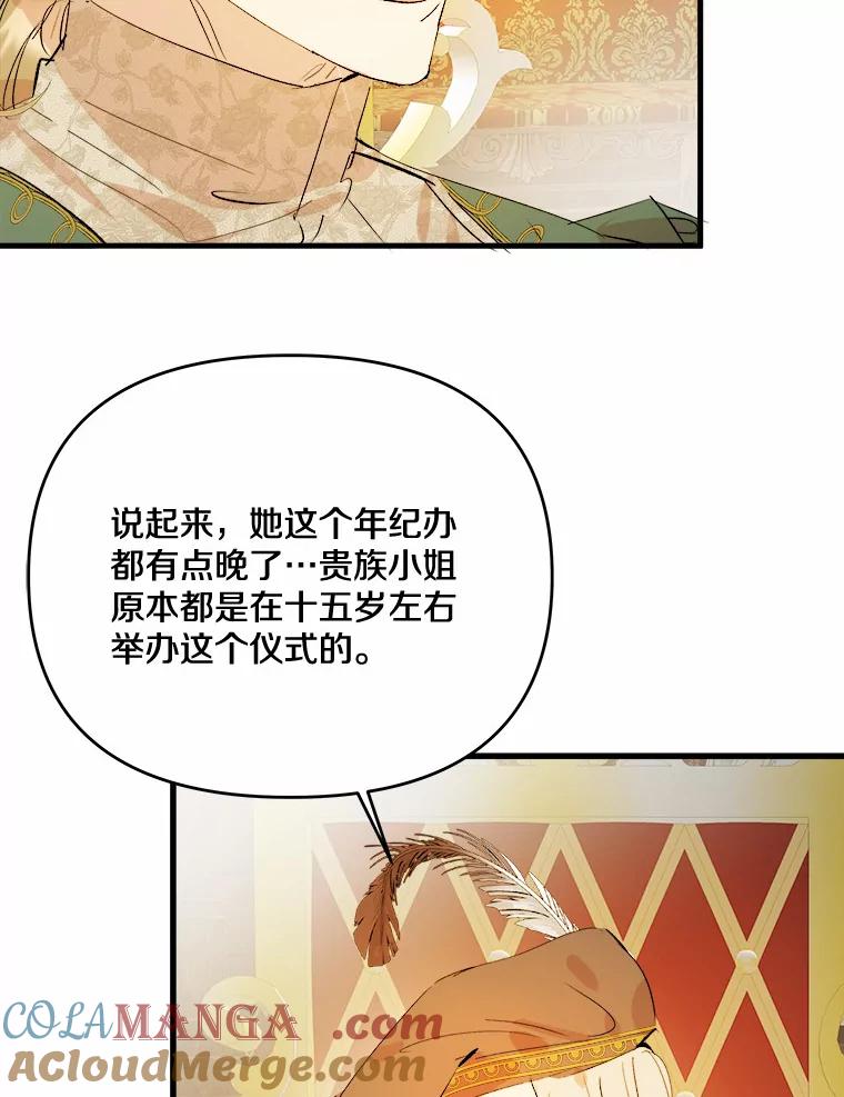 《渴望假妹妹》22.酬谢 第73页