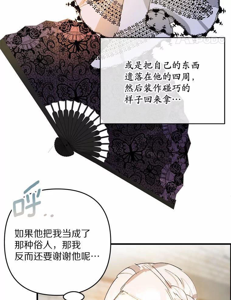 《渴望假妹妹》22.酬谢 第14页