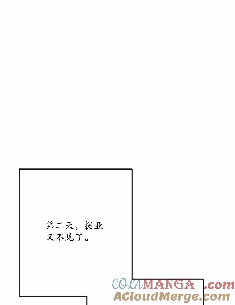 《渴望假妹妹》22.酬谢 第85页