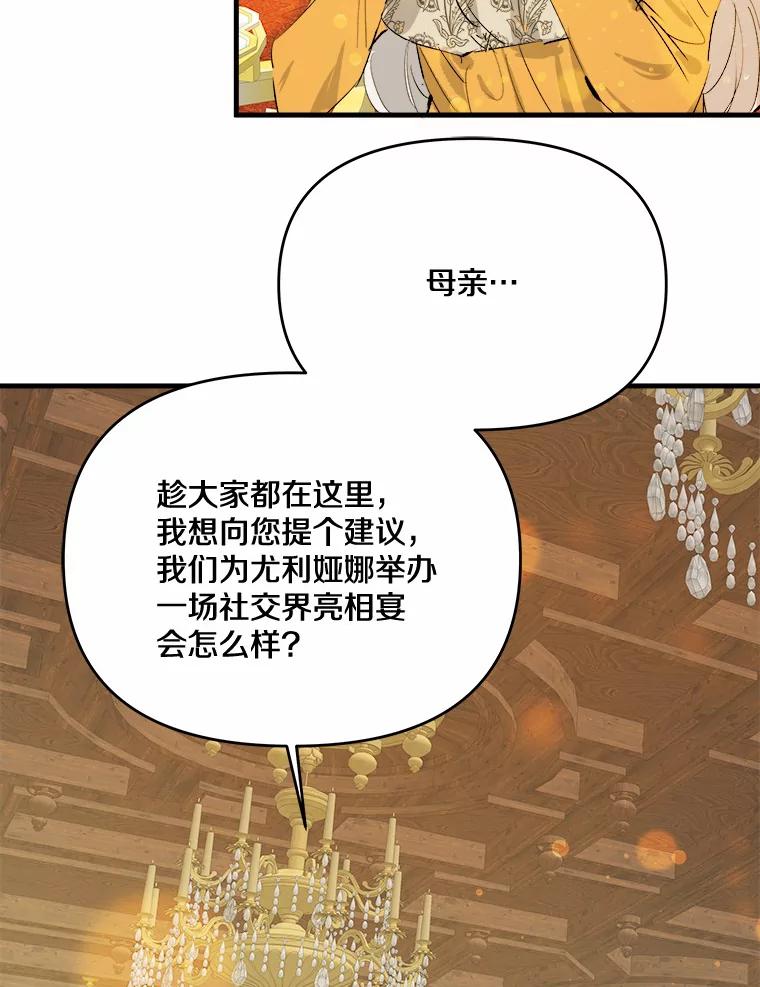 《渴望假妹妹》22.酬谢 第71页