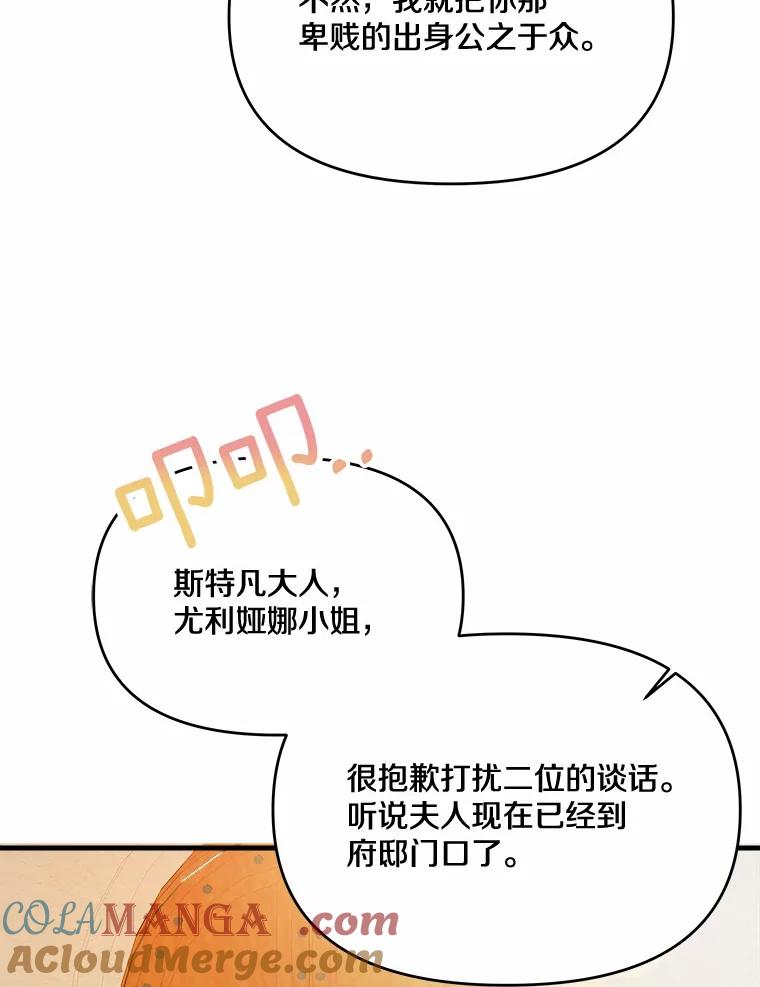 《渴望假妹妹》22.酬谢 第49页