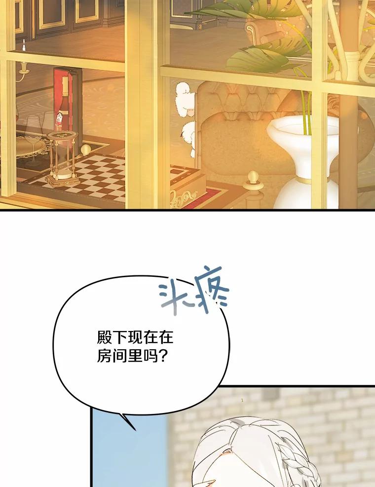 《渴望假妹妹》22.酬谢 第2页