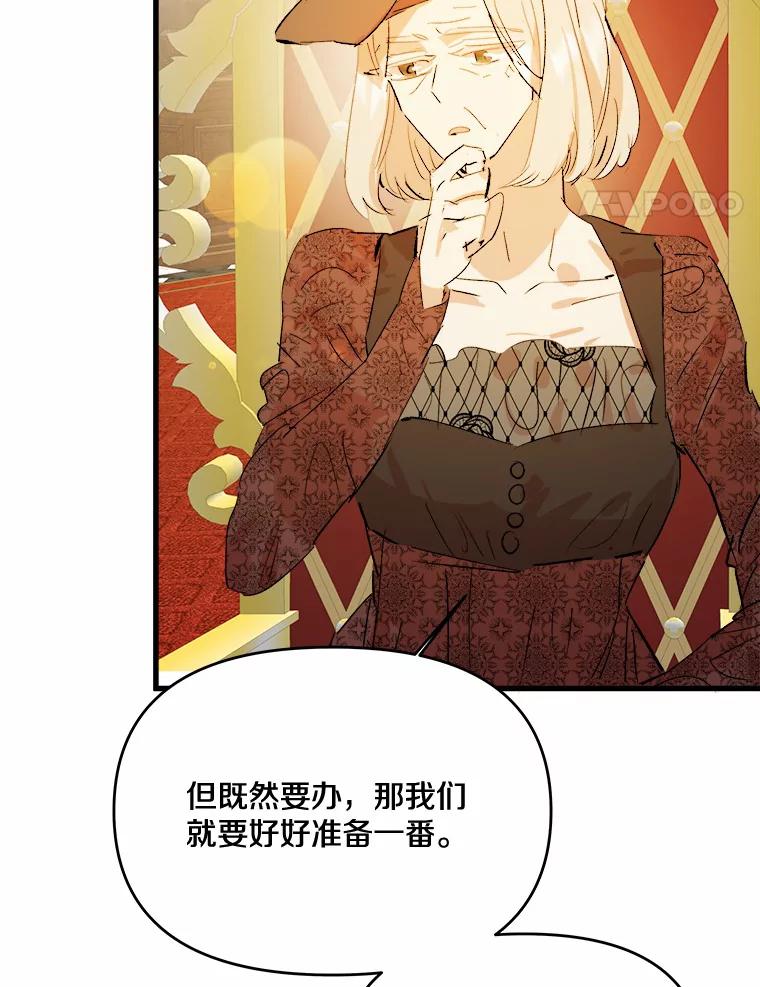 《渴望假妹妹》22.酬谢 第74页