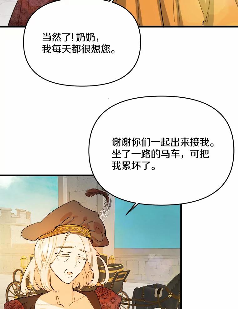 《渴望假妹妹》22.酬谢 第59页
