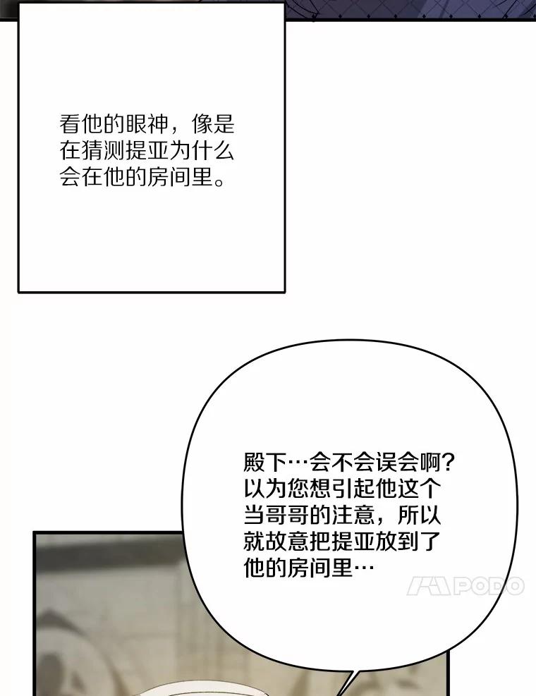 《渴望假妹妹》22.酬谢 第10页