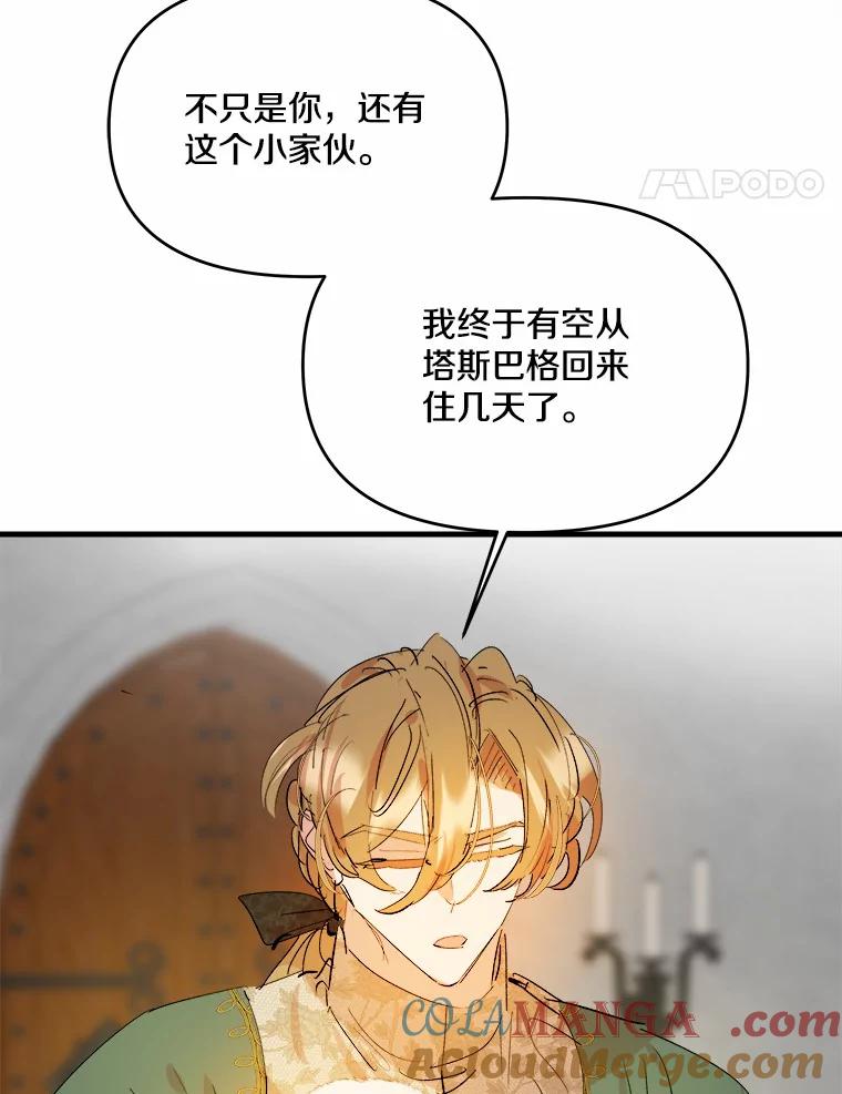 《渴望假妹妹》22.酬谢 第37页